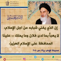 من كلمات الإمام الخميني(ره)